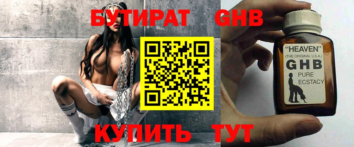 БУТИРАТ  Вход с VPN  Ртищево  БУТИРАТ вода 