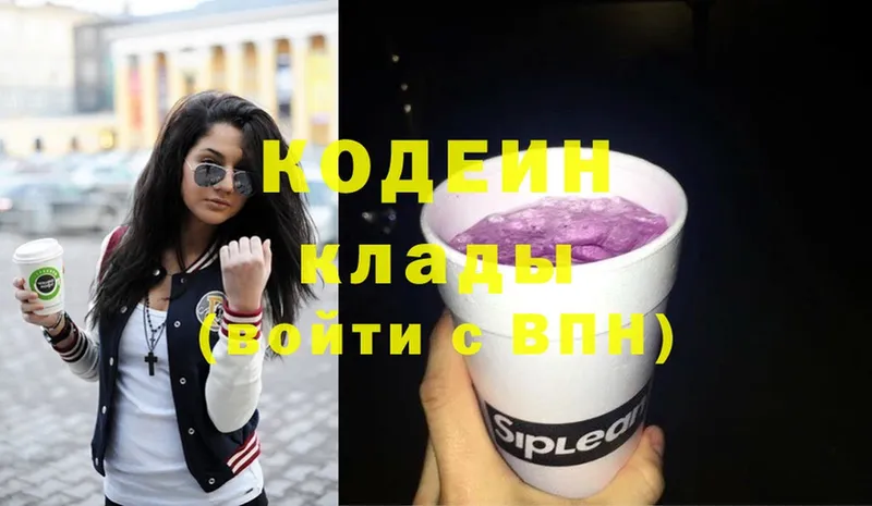 даркнет сайт  Ртищево  Кодеиновый сироп Lean Purple Drank 