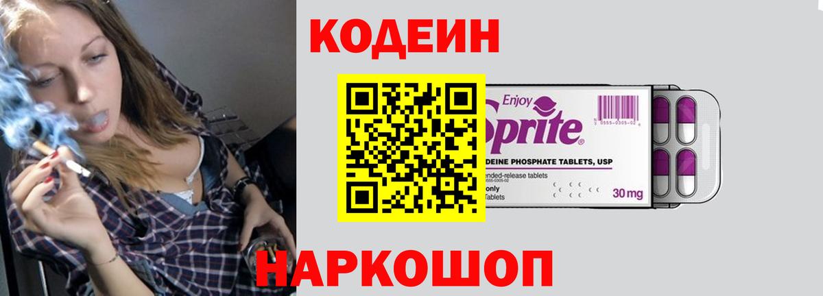 Ртищево  Codein напиток Lean (лин)  Кодеиновый сироп Lean Purple Drank  Вход с VPN 