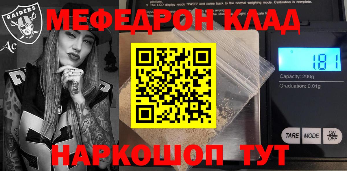 МЕФ кристаллы  Мефедрон кристаллы  Вход с VPN  МЯУ-МЯУ  Ртищево  Меф 