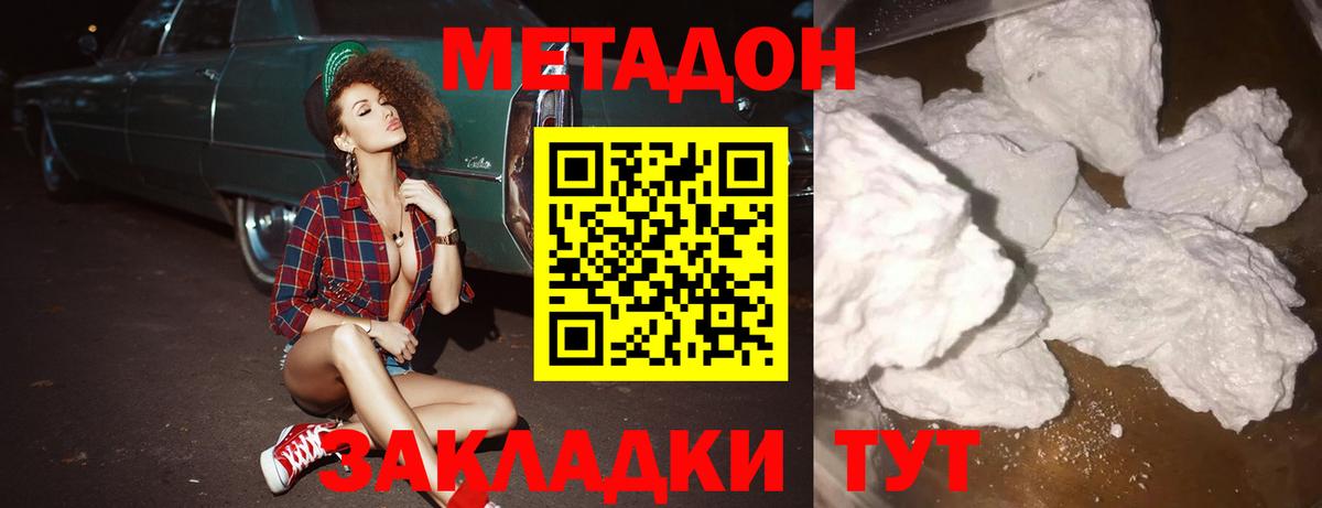 МЕТАДОН VHQ  МЕТАДОН кристалл  Ртищево  Вход с VPN 